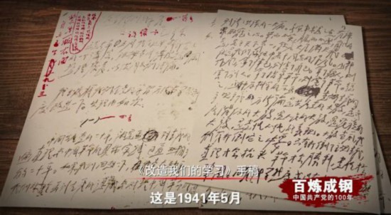 百炼成钢| 第二十集延安整风