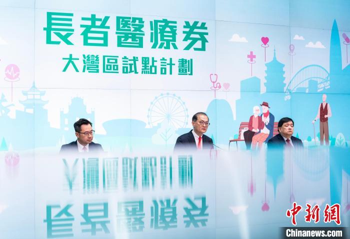 2024年2月19日，香港特區政府舉行「長者醫療券大灣區試點計劃」記者會，介紹相關情況。(資料圖) 中新網記者 侯宇 攝