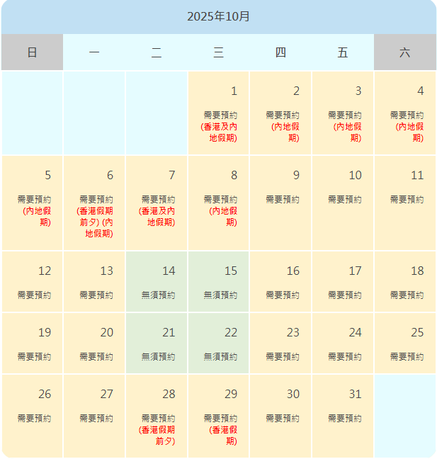 2025年10月预约出行安排，截自“港车北上”官网。
