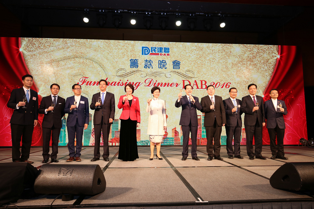 民建联筹款晚宴逾800人出席 李慧琼感谢各界支持