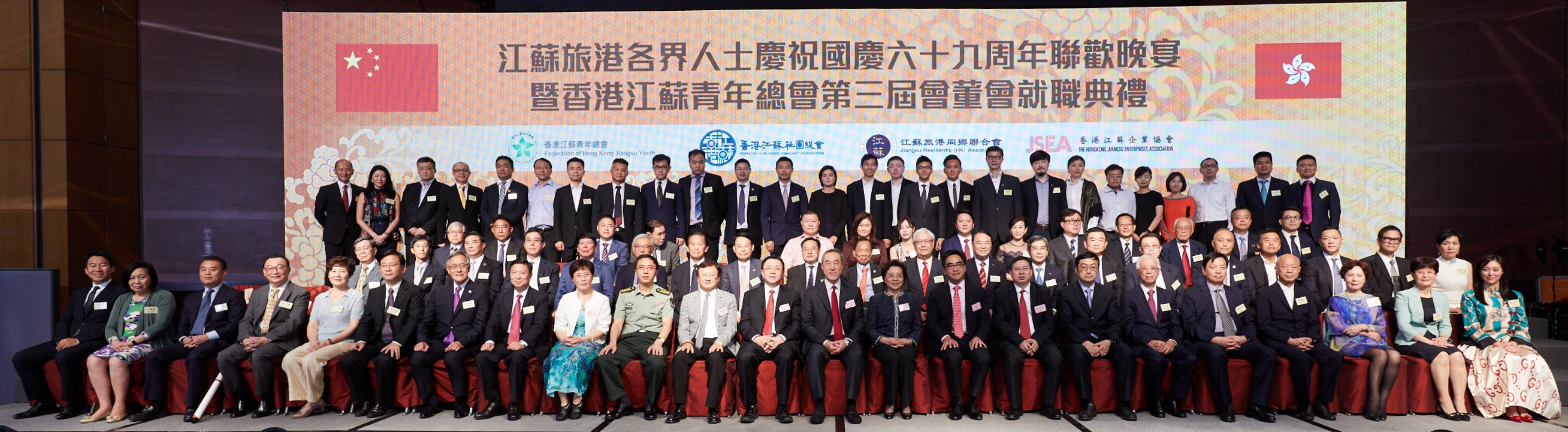 仇鸿出席江苏旅港各界庆祝国庆69周年暨香港江苏青年总