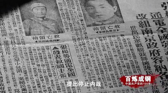 百煉成鋼| 第十七集西安事變