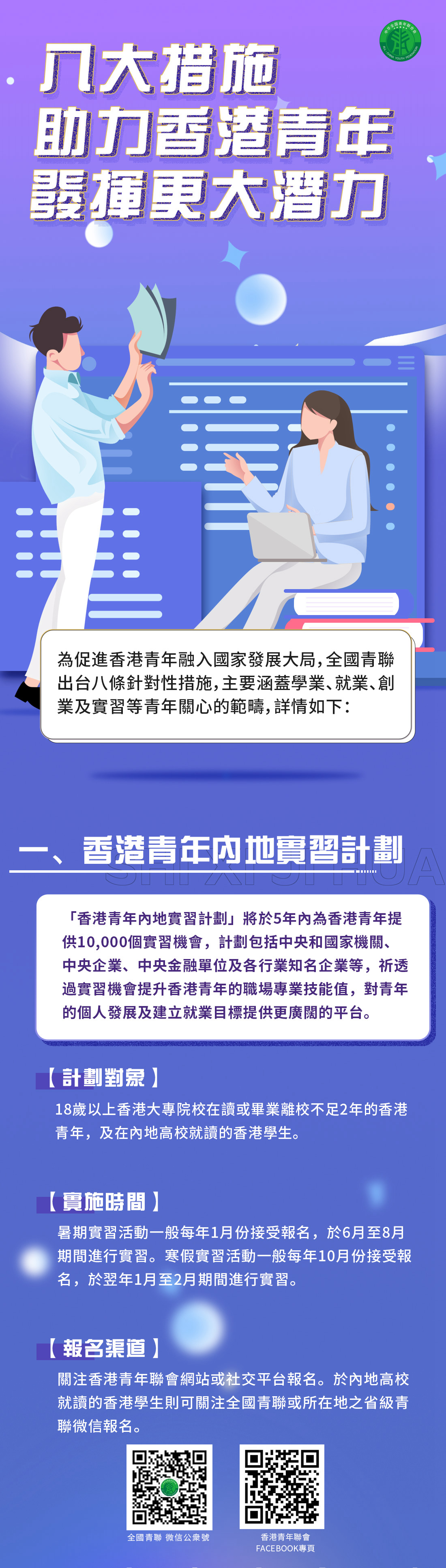 一图读懂中央惠港青年八条措施