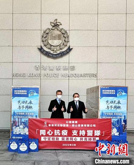 河北省向香港警察捐赠6万枚口罩及健康包