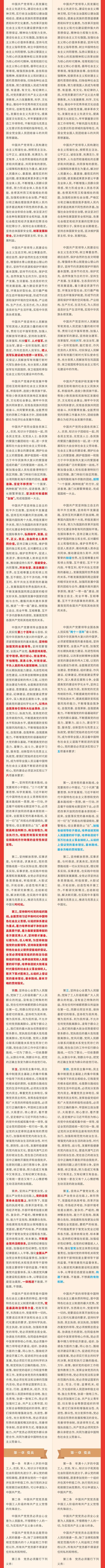 《中国共产党章程》修改对比一览表