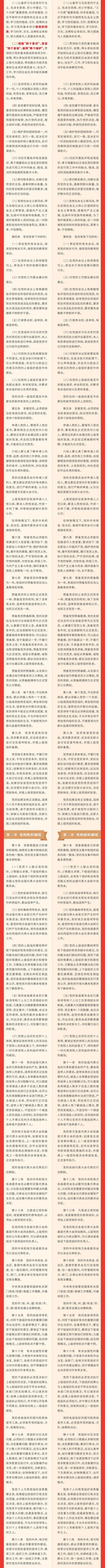 《中国共产党章程》修改对比一览表