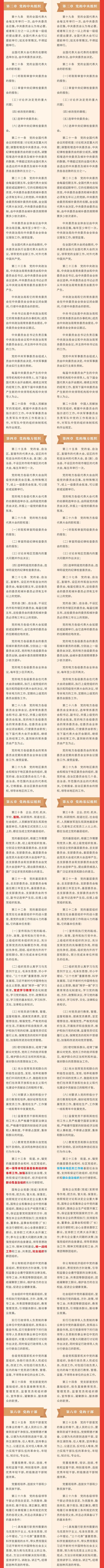 《中国共产党章程》修改对比一览表