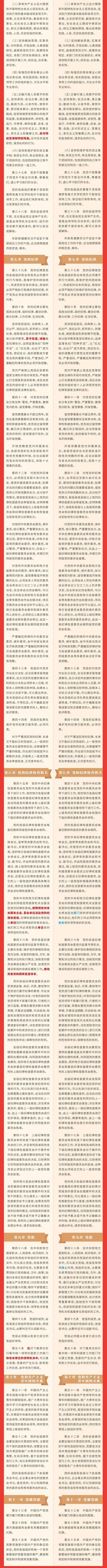 《中国共产党章程》修改对比一览表