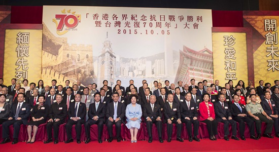 香港各界舉行紀念抗戰勝利暨台灣光復70周年大會