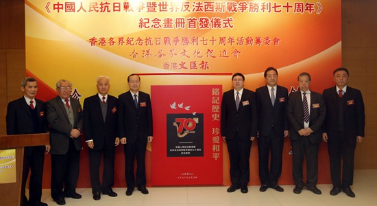 楊健出席《銘記歷史 珍愛和平》畫冊首髮式