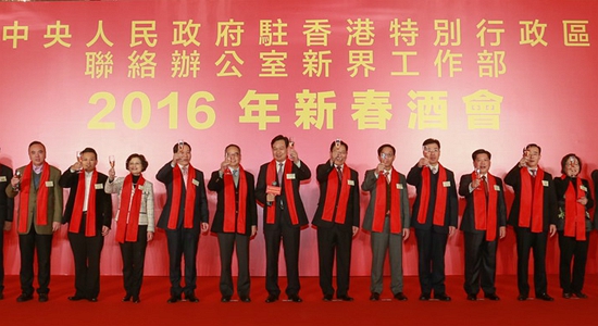 中联办新界工作部举行2016年新春酒会