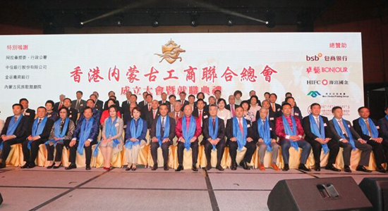 黃蘭發主禮香港內蒙古工商聯合總會成立大會暨就職典禮