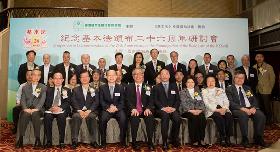 杨健出席纪念《基本法》颁布二十六周年研讨会