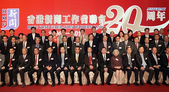 楊健出席香港新聞工作者聯會成立20周年慶典儀式