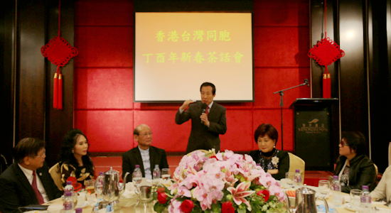 楊建平出席香港台灣同胞丁酉年新春茶話會並講話
