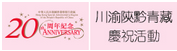 香港特別行政區駐成都經濟貿易辦事處