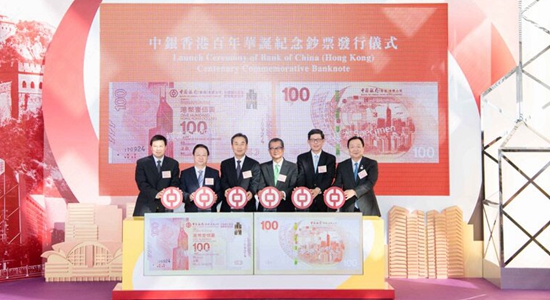 譚鐵牛主禮中銀香港“百年華誕紀念鈔票”發行儀式