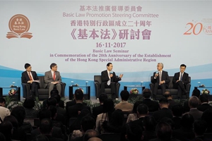 香港特区政府举行基本法研讨会