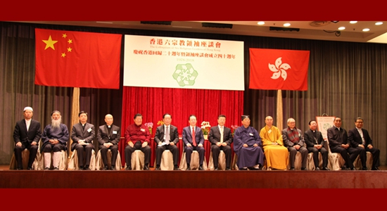 谭铁牛出席香港六宗教庆回归暨领袖座谈会成立40周年庆典活动