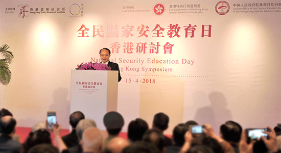 王志民出席“全民國家安全教育日”香港研討會並致辭