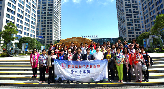 仇鸿率港区妇联代表联谊会赴贵州考察