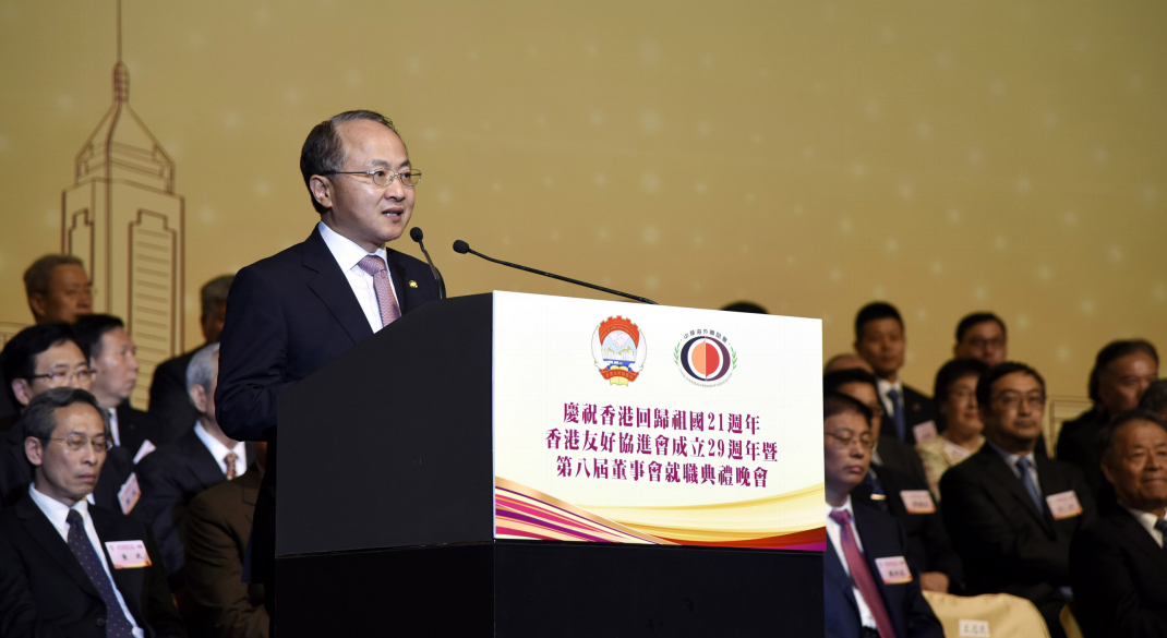 王志民出席香港友好协进会成立29周年暨第八届董事会就职典礼