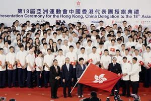 中国香港体育代表团举行第18届亚洲运动会授旗仪式