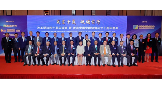 仇鴻出席改革開放40周年論壇暨香港中國金融協會10周年慶典