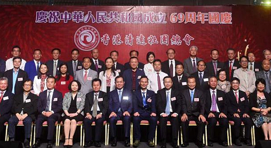 何靖主礼香港清远社团总会国庆69周年联欢晚宴