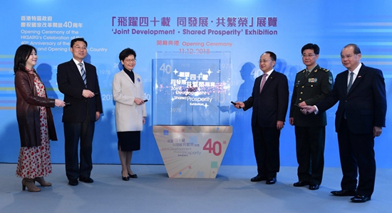 王志民出席特區政府慶祝國家改革開放40周年展覽開幕禮