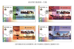 香港2月28日发行“政府飞行服务队”特别邮票