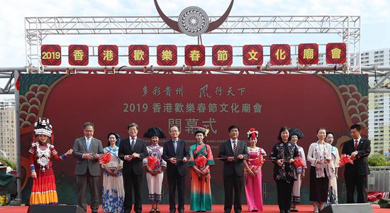 杨健出席“2019年香港欢乐春节文化庙会——多彩贵州”开幕式