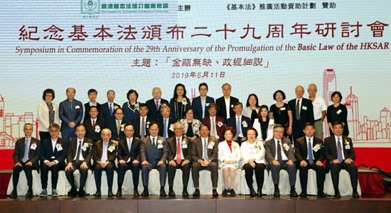 陈冬出席纪念基本法颁布29周年研讨会