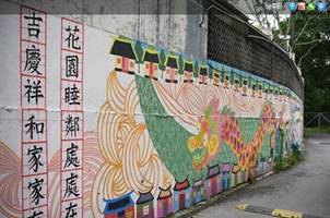 香港锦田壁画村：200名义工绘就爱的画卷