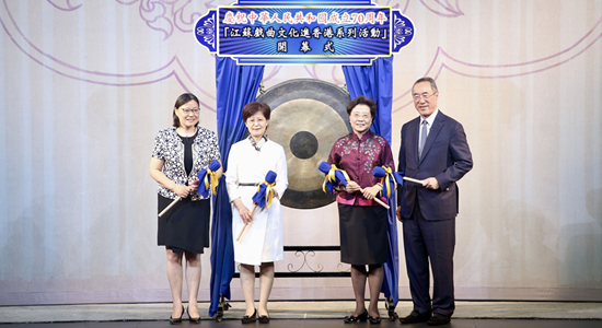 仇鴻出席江蘇戲曲文化進香港系列活動開幕式