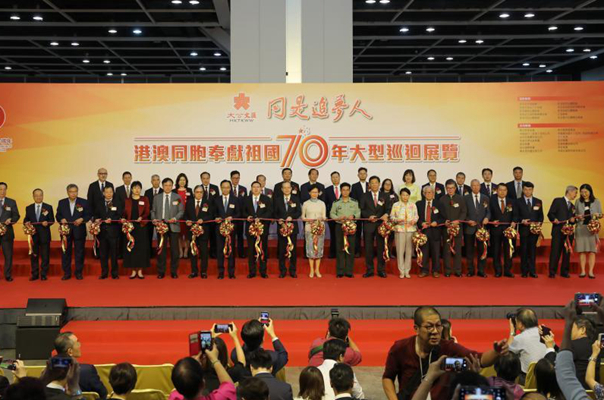 港澳同胞奉献祖国70年大型巡回展览在香港开幕