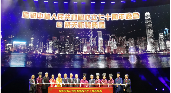 杨健出席香港孔教学院国庆70周年晚会暨祭天祈福典礼