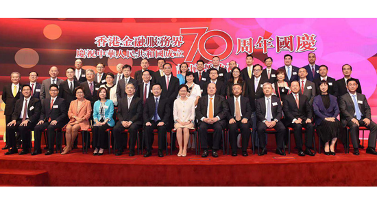 何靖出席香港金融服務界國慶70周年典禮