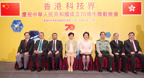 仇鸿出席香港科技界庆祝国庆70周年联欢晚会