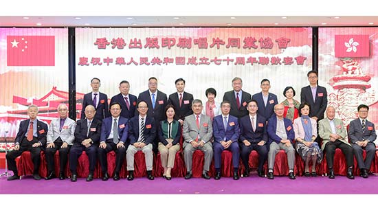 卢新宁出席香港出版印刷唱片同业协会庆祝国庆70周年联欢宴会