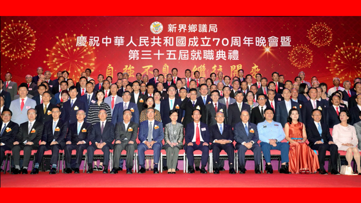 王志民出席新界乡议局庆祝国庆70周年晚会