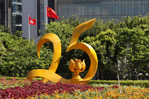 香港多姿多彩慶祝回歸祖國25周年
