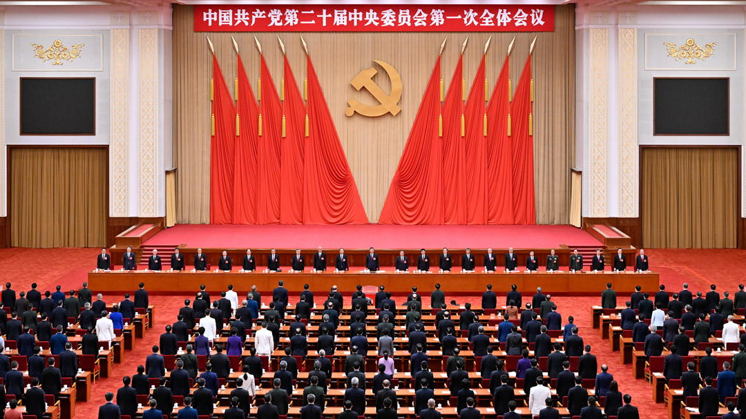 中國共産黨第二十屆中央委員會第一次全體會議公報