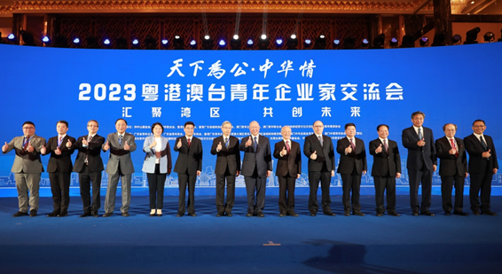 鄭雁雄出席2023粵港澳台青年企業家交流會