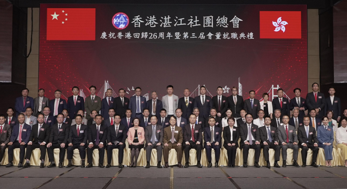 香港湛江社团总会举行庆祝香港回归26周年暨第三届会董会就职礼 何靖出席
