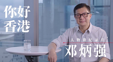 邓炳强：只要国家需要 我义不容辞
