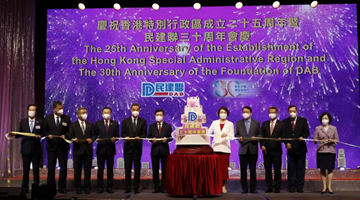 民建联举办庆祝香港特区成立25周年暨30周年会庆酒会 何靖出席