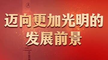党的十八大以来推进高质量发展述评