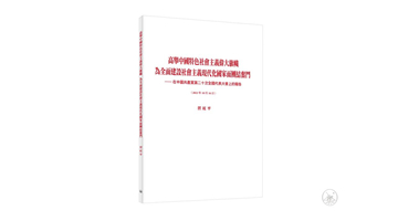 党的二十大报告单行本繁体版在港澳地区出版发行