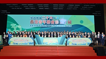 香港青年联会举行学习贯彻二十大精神暨第30届会董会就职典礼 陈冬出席并致辞